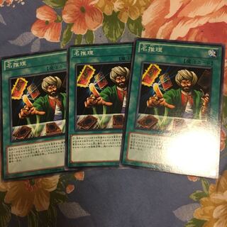 遊戯王　名推理　ノーマル