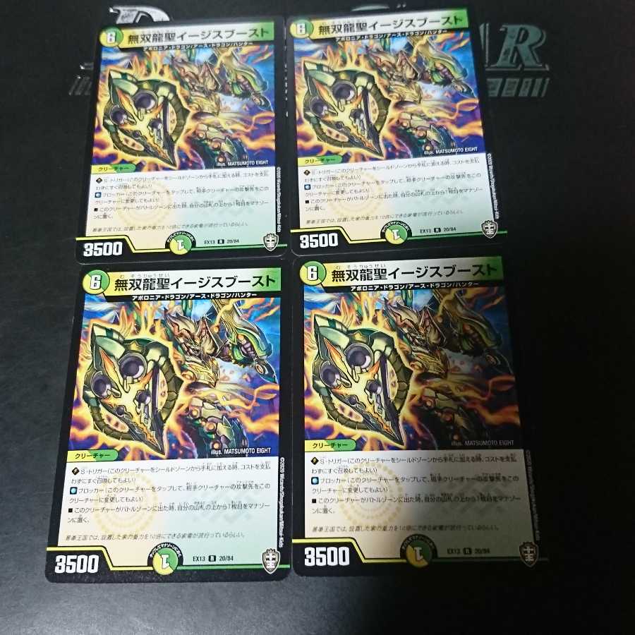 無双龍聖イージスブースト