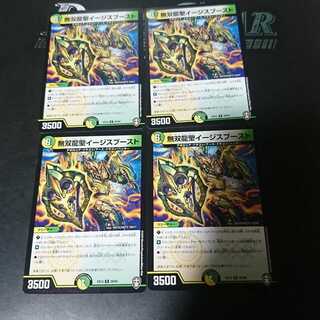 無双龍聖イージスブースト