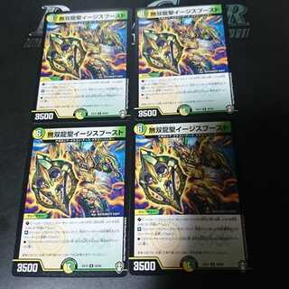 無双龍聖イージスブースト