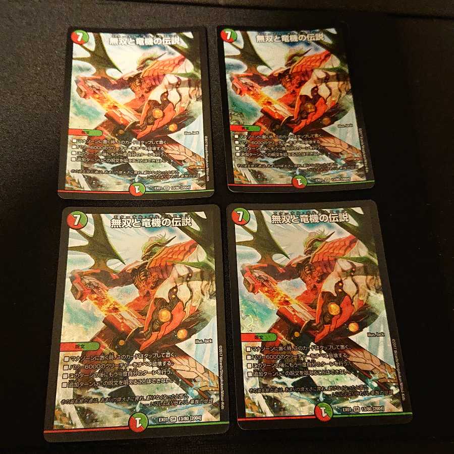 無双と竜機の伝説 SR 13/80 [370]