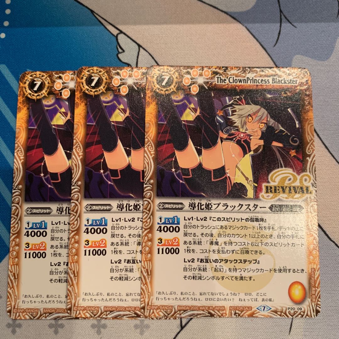 バトルスピリッツ 導化姫ブラックスター 3枚