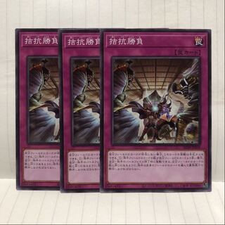 拮抗勝負　ノーマル　3枚　マホ子