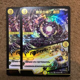 無双の縛り 達閃｜パシフィック・スパーク