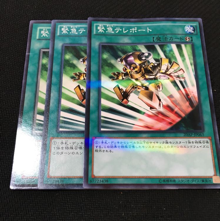 緊急テレポート 3枚