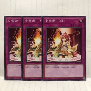 火霊術-「紅」 ノーマル　3枚　マホ子