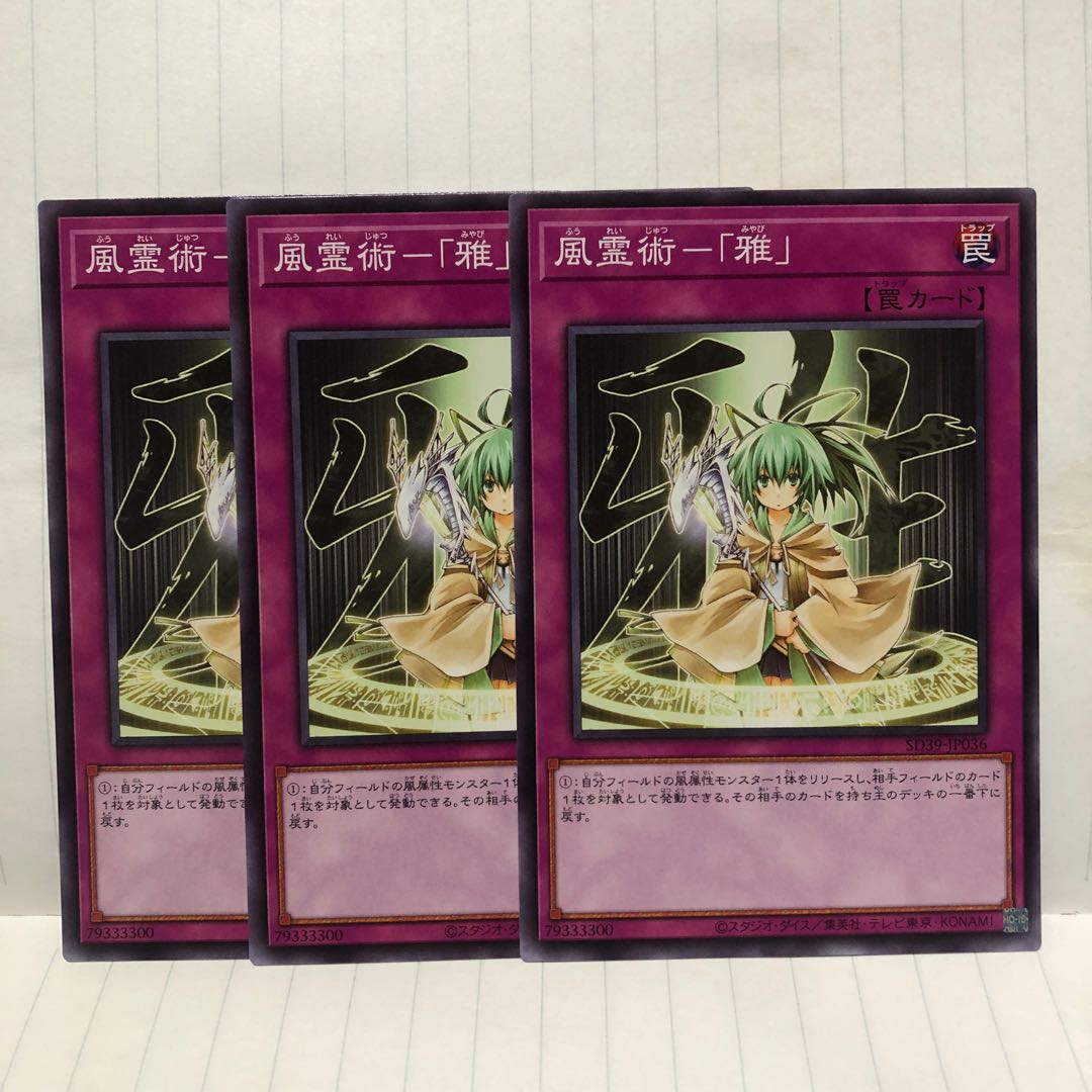 風霊術-「雅」 ノーマル 3枚 マホ子