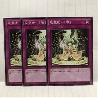 風霊術-「雅」 ノーマル　3枚　マホ子