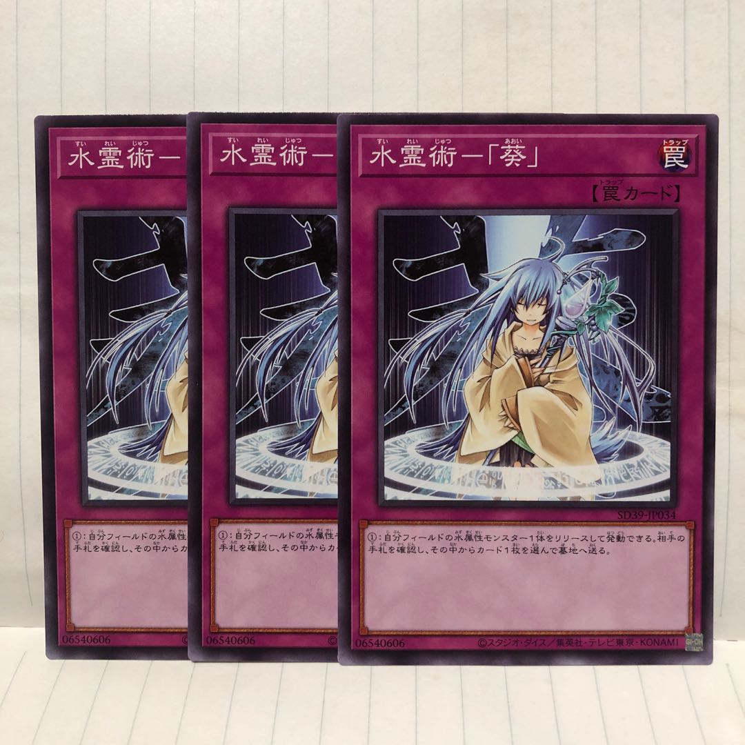 Water Reijutsu - "Aoi" Normal 3 sheets Mahoko