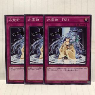 水霊術-「葵」 ノーマル　3枚　マホ子