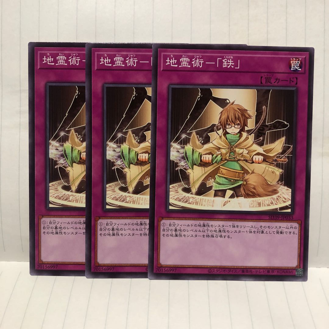 地霊術-「鉄」 ノーマル　3枚　マホ子
