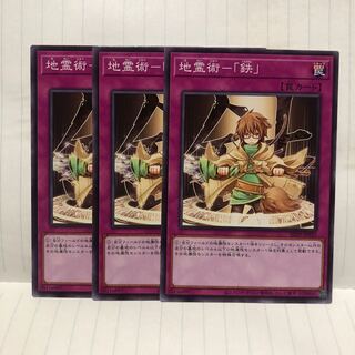 地霊術-「鉄」 ノーマル　3枚　マホ子