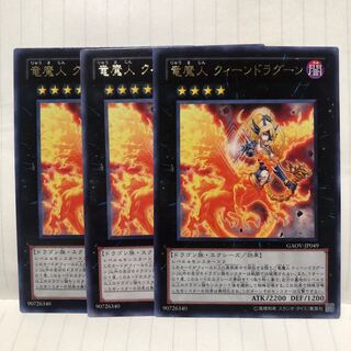 竜魔人 クィーンドラグーン レア　3枚　マホ子