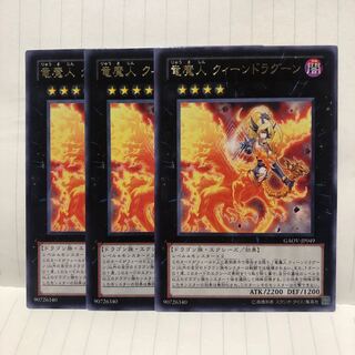 竜魔人 クィーンドラグーン レア　3枚　マホ子