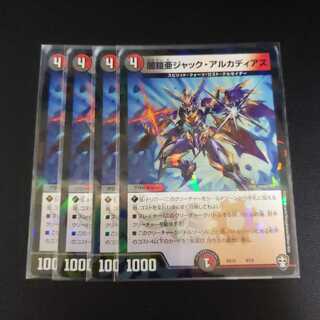 闇鎧亜ジャック・アルカディアス 4枚セット