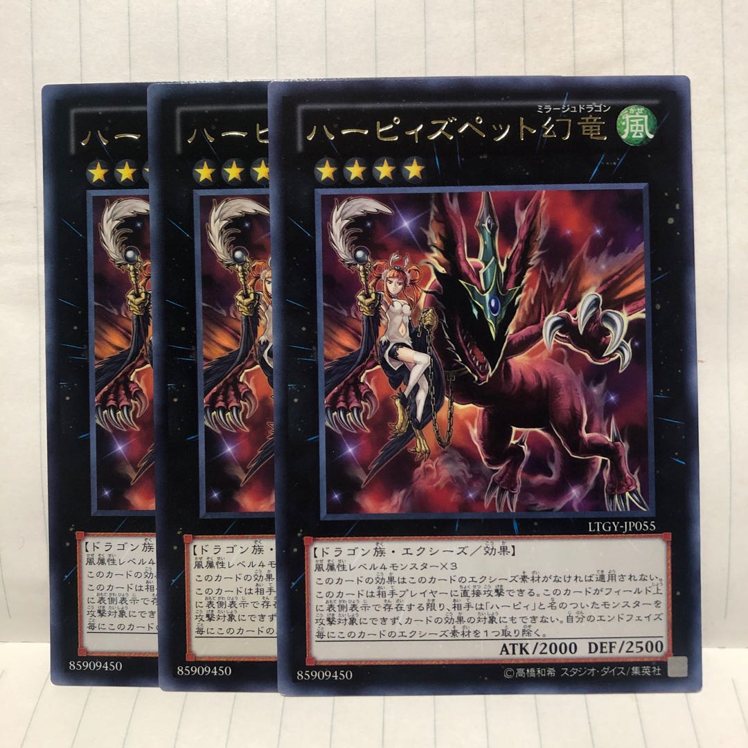 ハーピィズペット幻竜 レア　3枚　マホ子