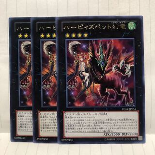 ハーピィズペット幻竜 レア　3枚　マホ子