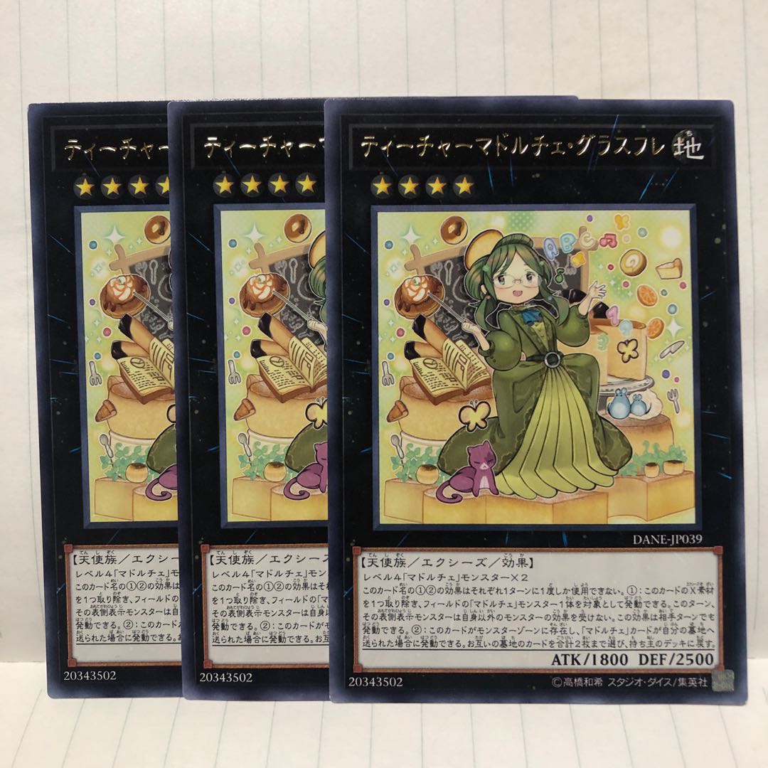 ティーチャーマドルチェ・グラスフレ レア　3枚　マホ子