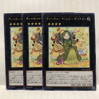 ティーチャーマドルチェ・グラスフレ レア　3枚　マホ子