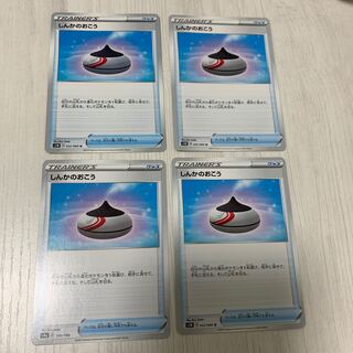 しんかのおこう