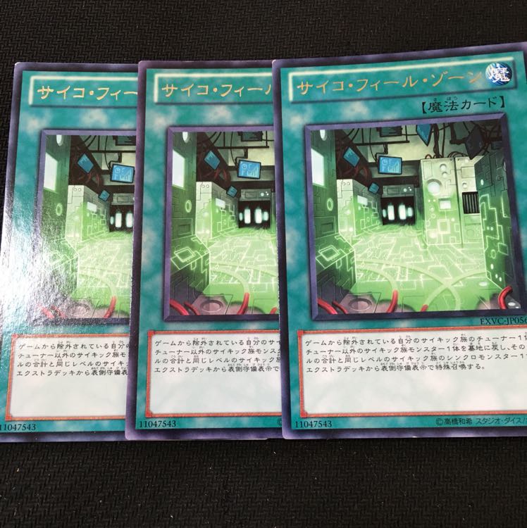 サイコ・フィール・ゾーン 3枚