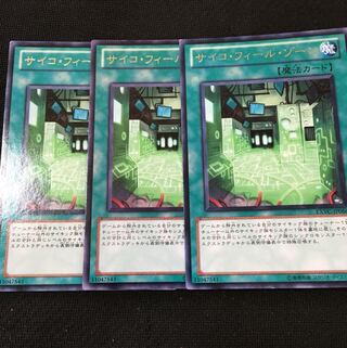 サイコ・フィール・ゾーン 3枚