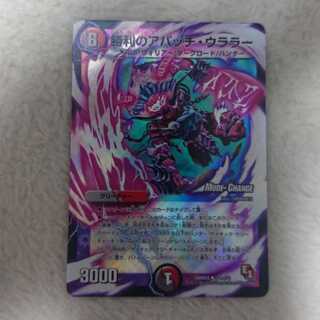 勝利のアパッチ・ウララー(MODE CHANGE)