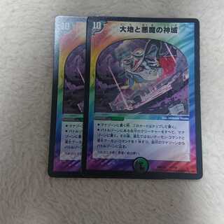 大地と悪魔の神域