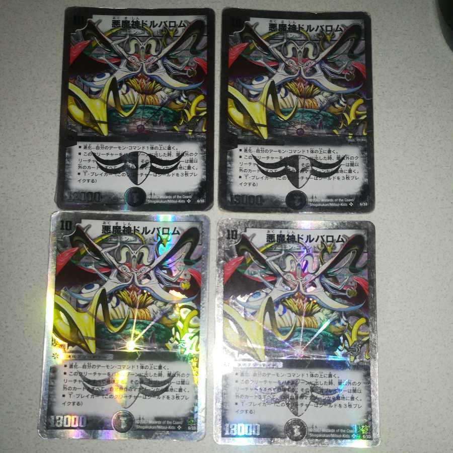 悪魔神ドルバロム(スーパーデッキ仕様)4枚