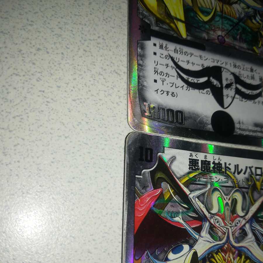 悪魔神ドルバロム(スーパーデッキ仕様)4枚