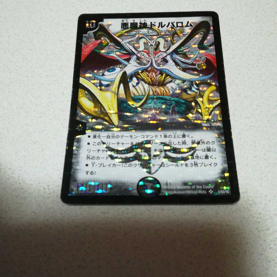 悪魔神ドルバロム