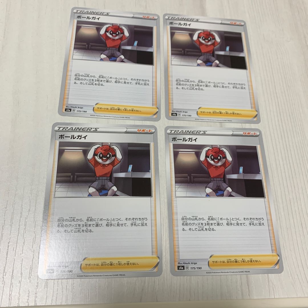 ボールガイ 1枚