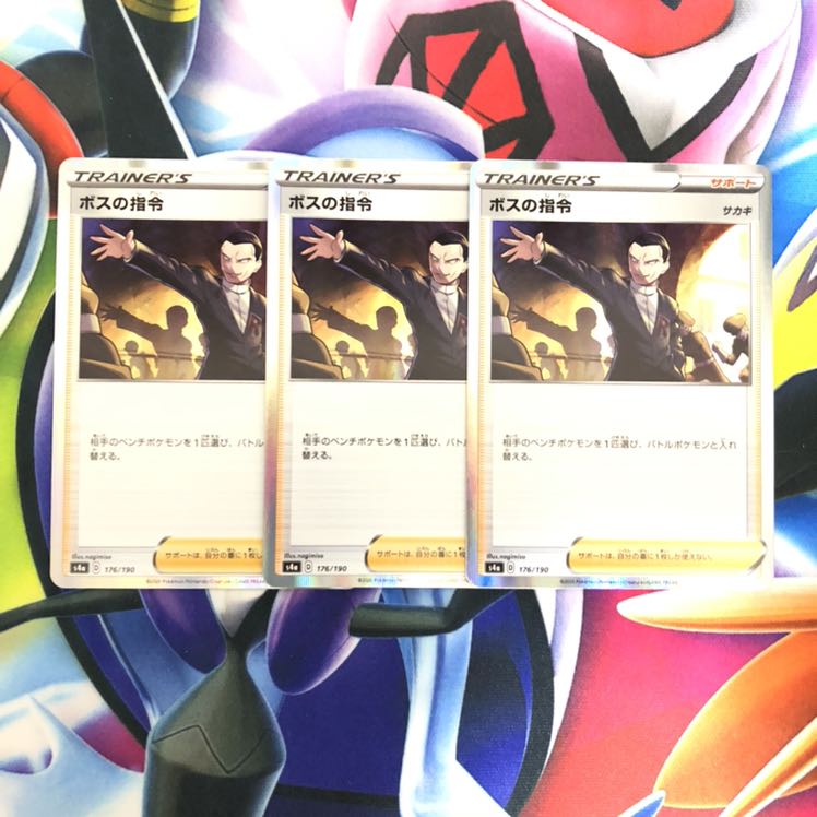 ボスの指令　3枚