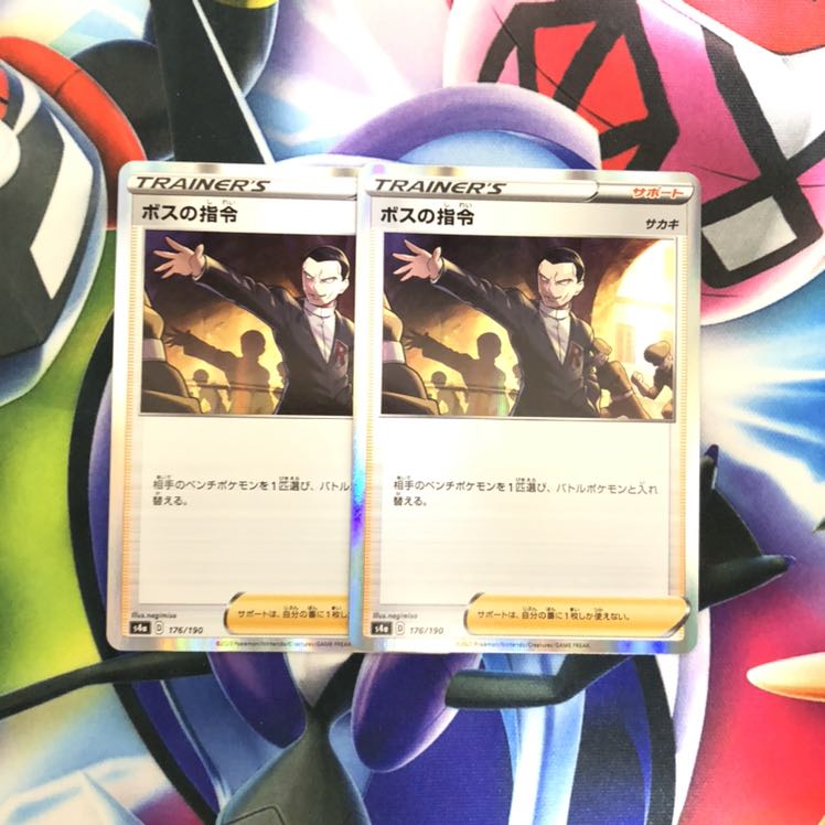 ボスの指令 2枚