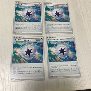 キャプチャーエネルギー