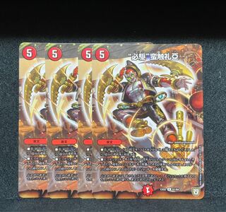 “必駆”蛮触礼亞 4枚