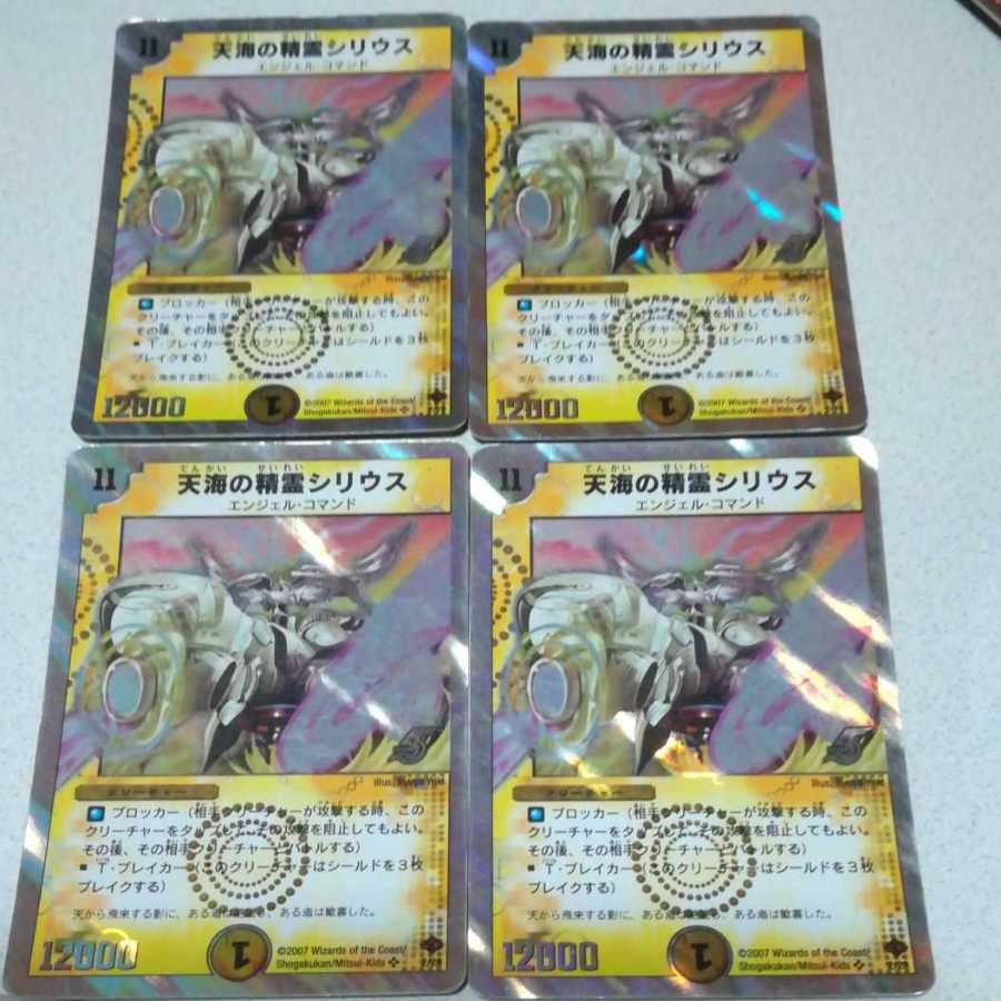 天海の精霊シリウス(スーパーデッキ仕様)4枚
