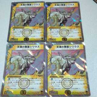 天海の精霊シリウス(スーパーデッキ仕様)4枚