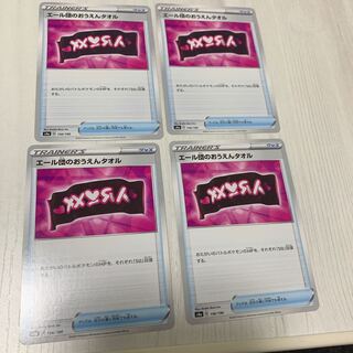 エール団のおうえんタオル