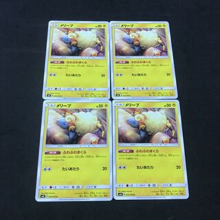 メリープ 4枚セット