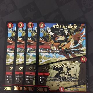 マグナム・ルピア｜クリムゾン・チャージャー　4枚