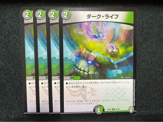 ダークライフ 4枚