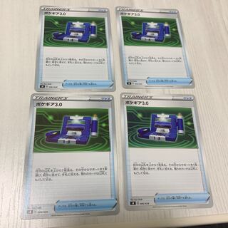 ポケギア3.0
