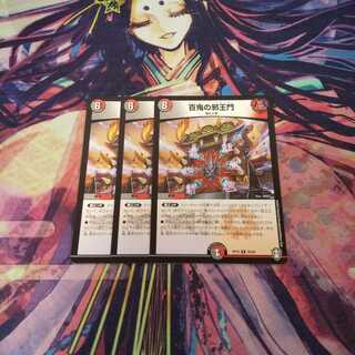 即日発送 百鬼の邪王門