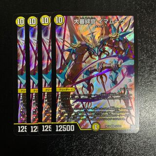 大審絆官 イマムーグ4枚