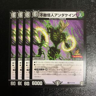 不敵怪人アンダケインプロモ4枚