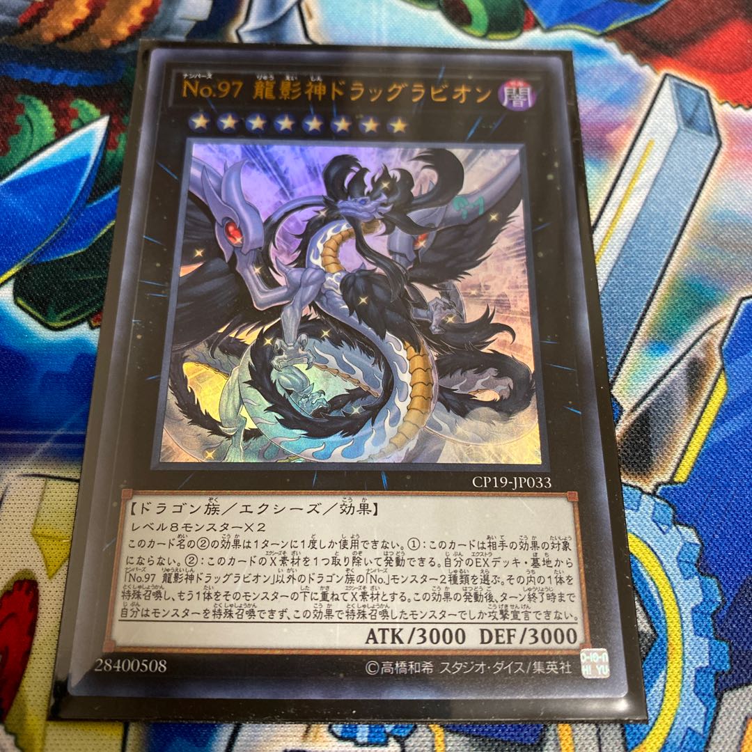 No 97 龍影神ドラッグラビオン ウルトラレアの通販 Kz Magi トレカ専用フリマアプリ No 97 龍影神ドラッグラビオン ウルトラレアの通販 Kz Magi トレカ専用フリマアプリ