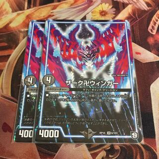 ザーク卍ウィンガー