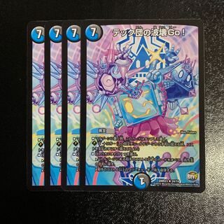 テック団の波壊Go!4枚