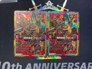 “魔神轟怒”ブランド